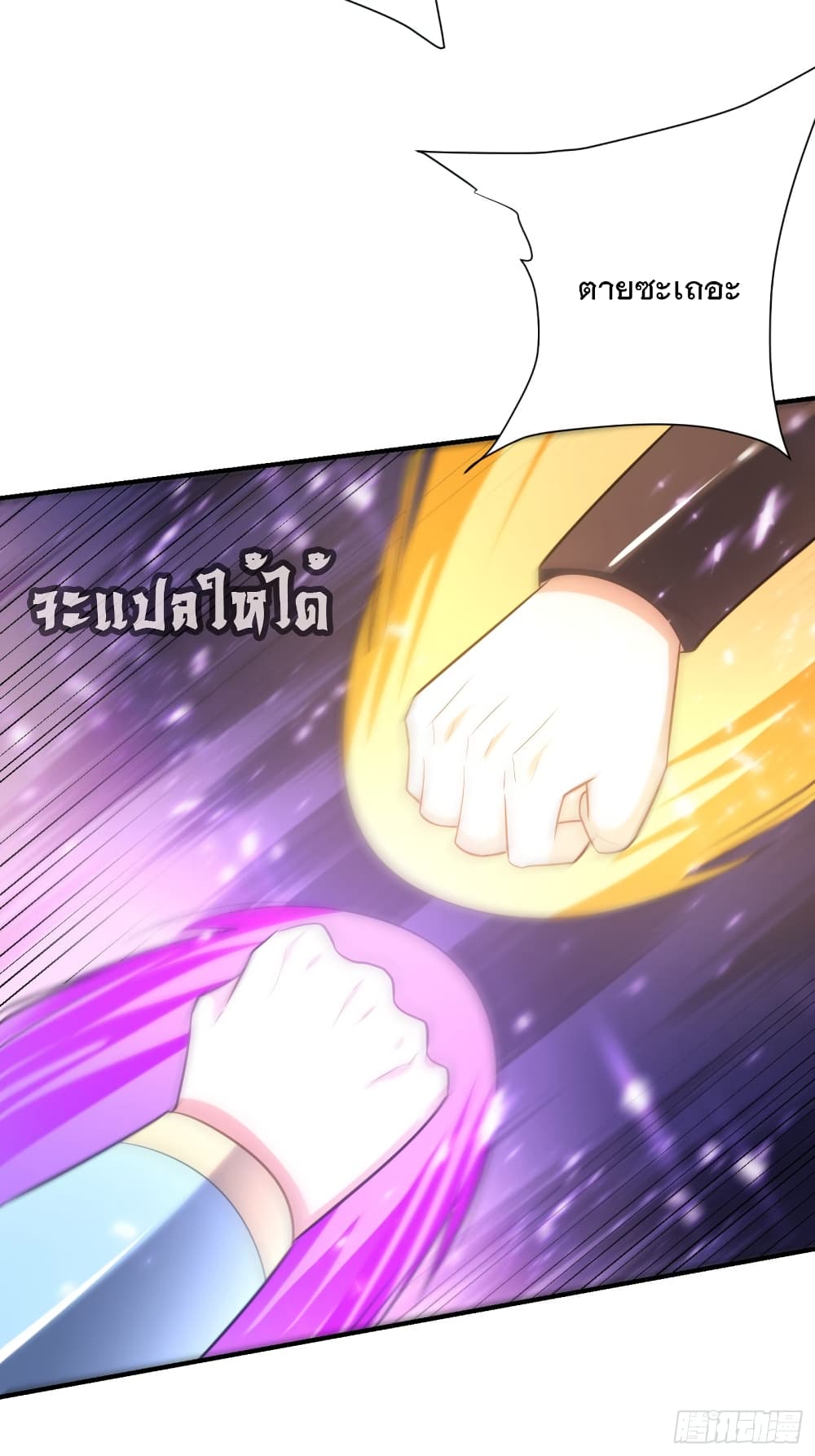 Rise of The Demon King รุ่งอรุณแห่งราชาปีศาจ 194-194