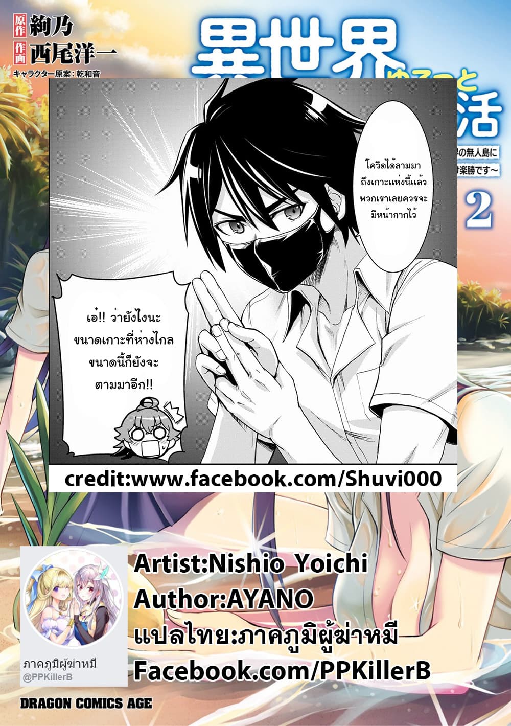 Isekai Yurutto Survival Seikatsu: Gakkou no Minna to Isekai no Mujintou ni Tenishitakedo Ore Dake Rakushou desu 14-14