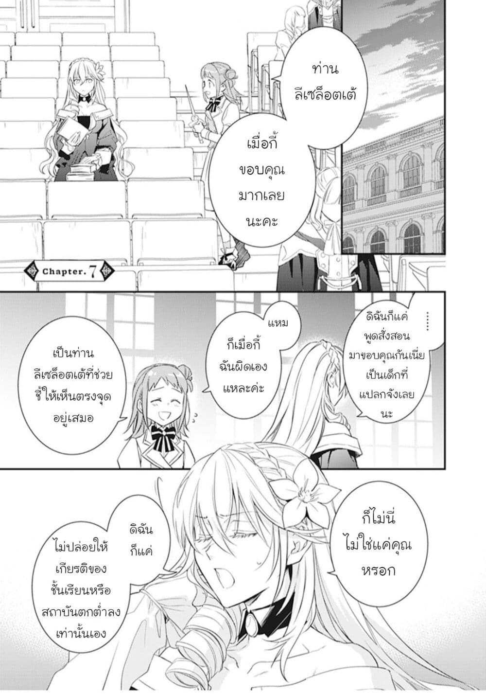 Tsundere Akuyaku Reijou Liselotte to Jikkyou no Endo-kun to Kaisetsu no Kobayashi-san 7-7