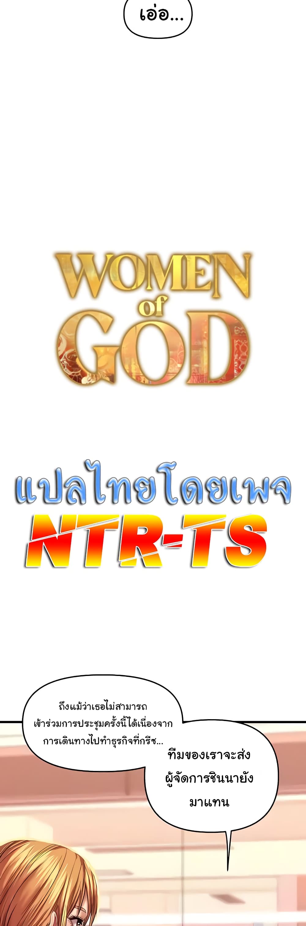 Women of God 8-8