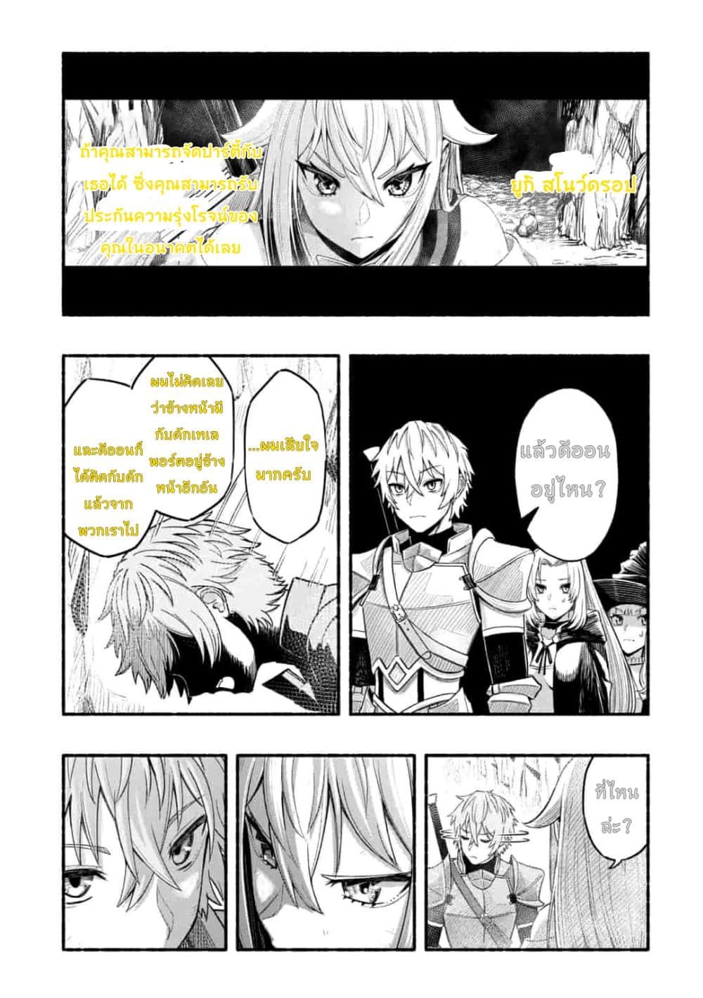 A Story About a Dragon and the Rising of an Adventurer ~ A Healer Who Was Seen as Useless and Was Kicked Out From an S Rank Party, Goes off to Revive the Strongest Dragon in an Abandoned Area 2.1-2.1