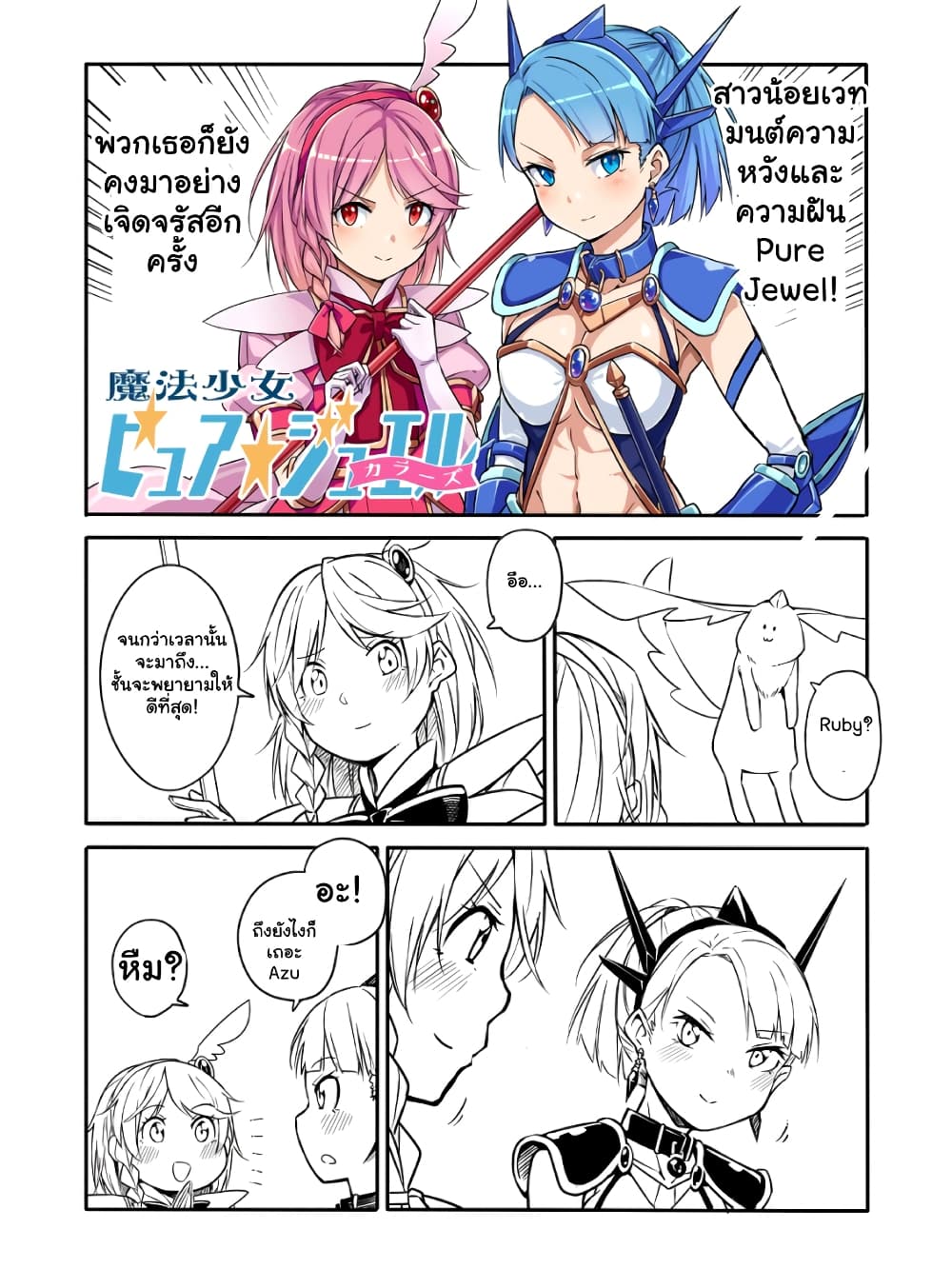 Ao ga Cool nante Dare ga Kimeta!? 26-ตอนจบ
