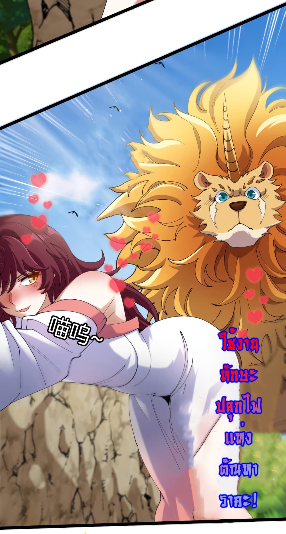 Reincarnated as the King of Beasts 17-17
