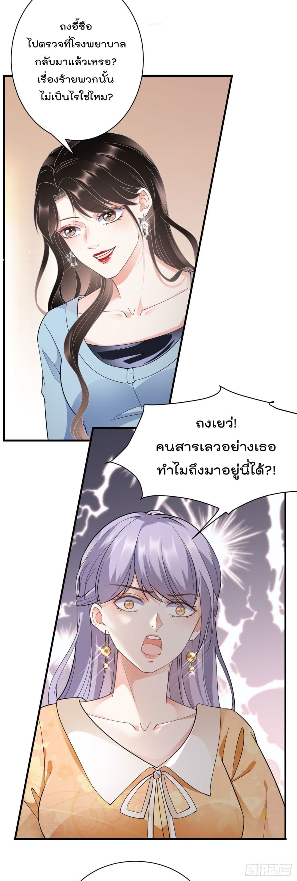 What Can the Eldest Lady Have คุณหนูใหญ่ ทำไมคุณร้ายอย่างนี้ 8-8