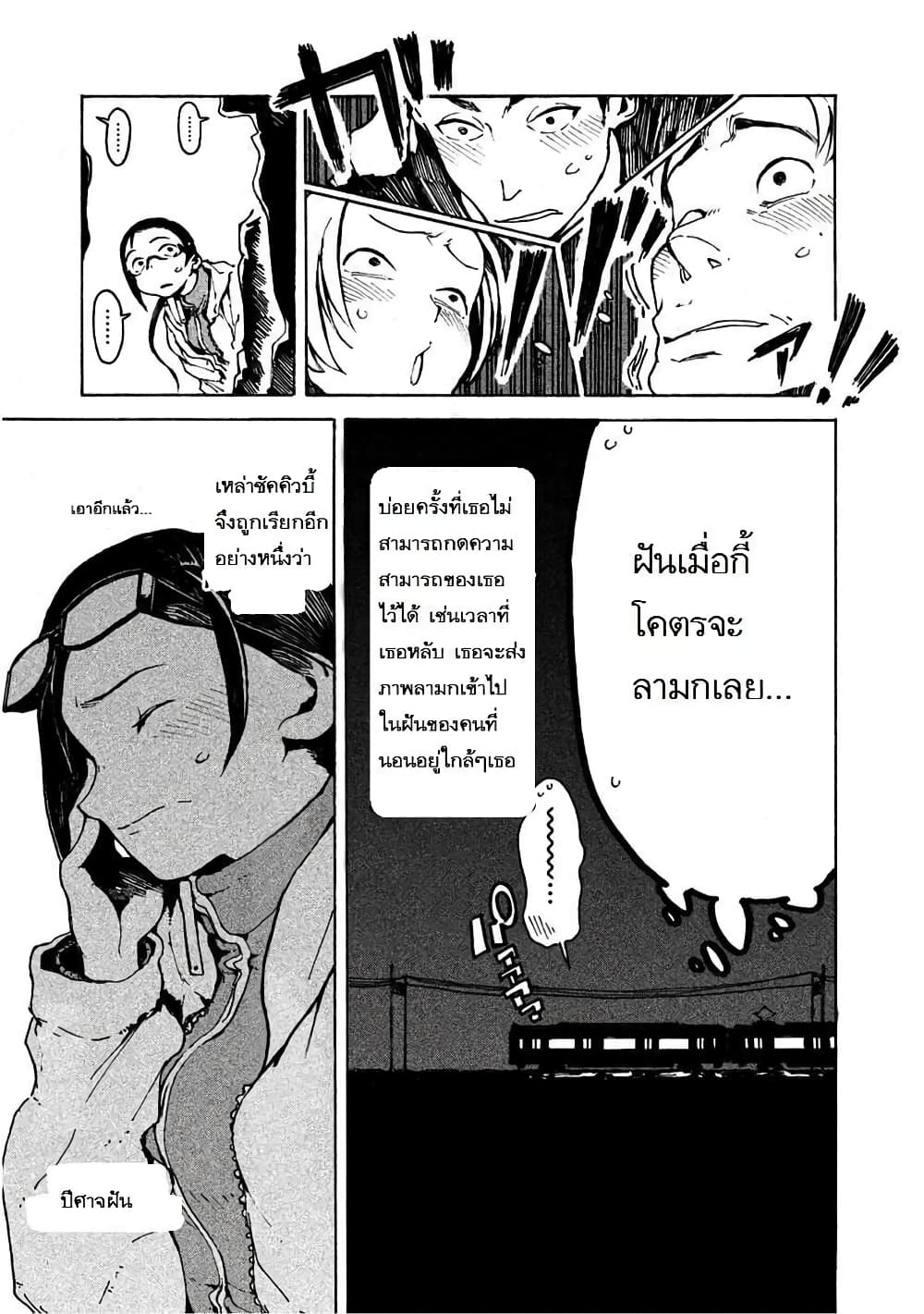 Demi-chan wa Kataritai เดมิจังอยากคุยด้วย 6-คุณซัคคิวบัสก็ชอบฝันนะ