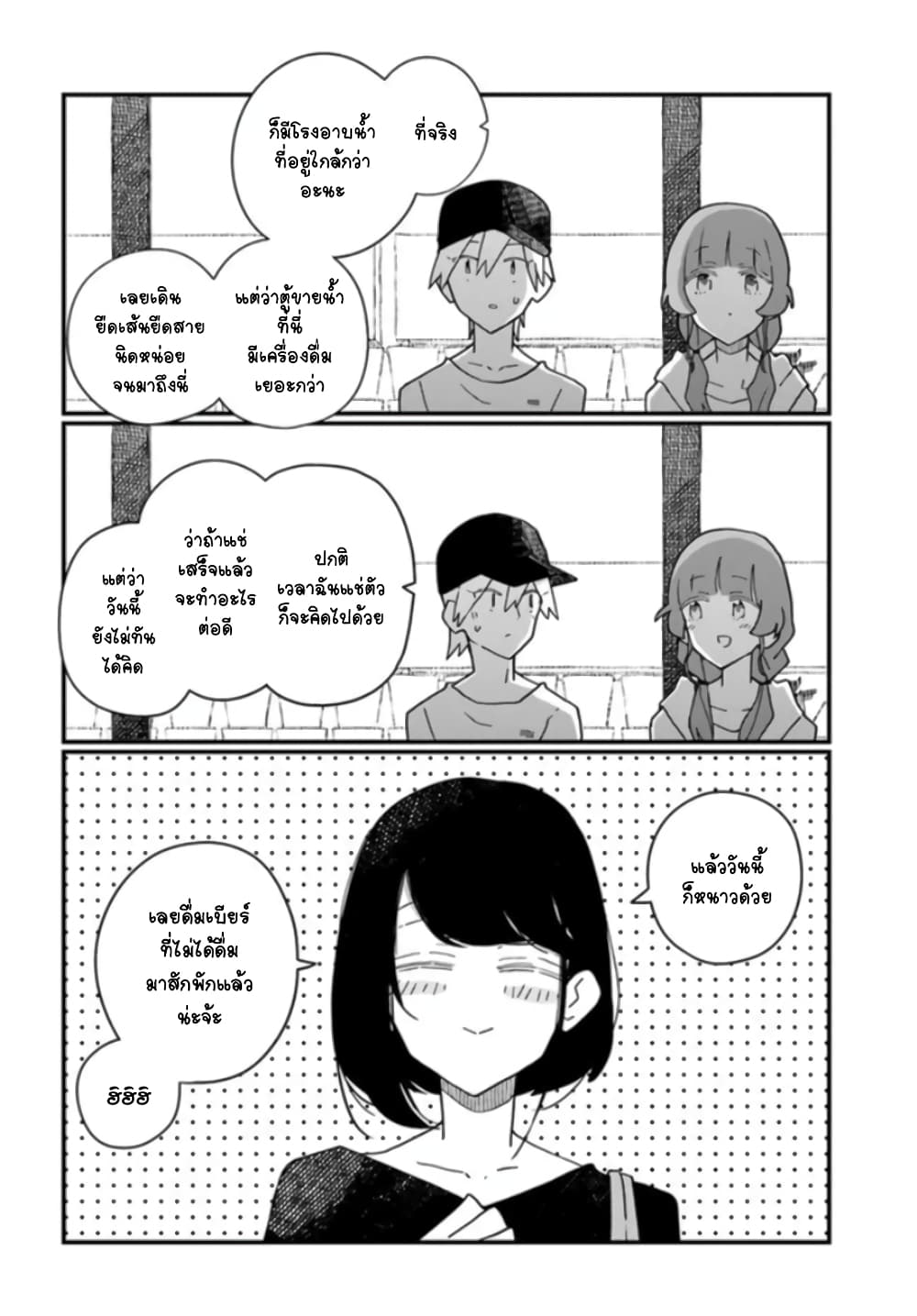 Hai Basu ni Sumu มีบ้านเป็นซากรถบัส 21-21