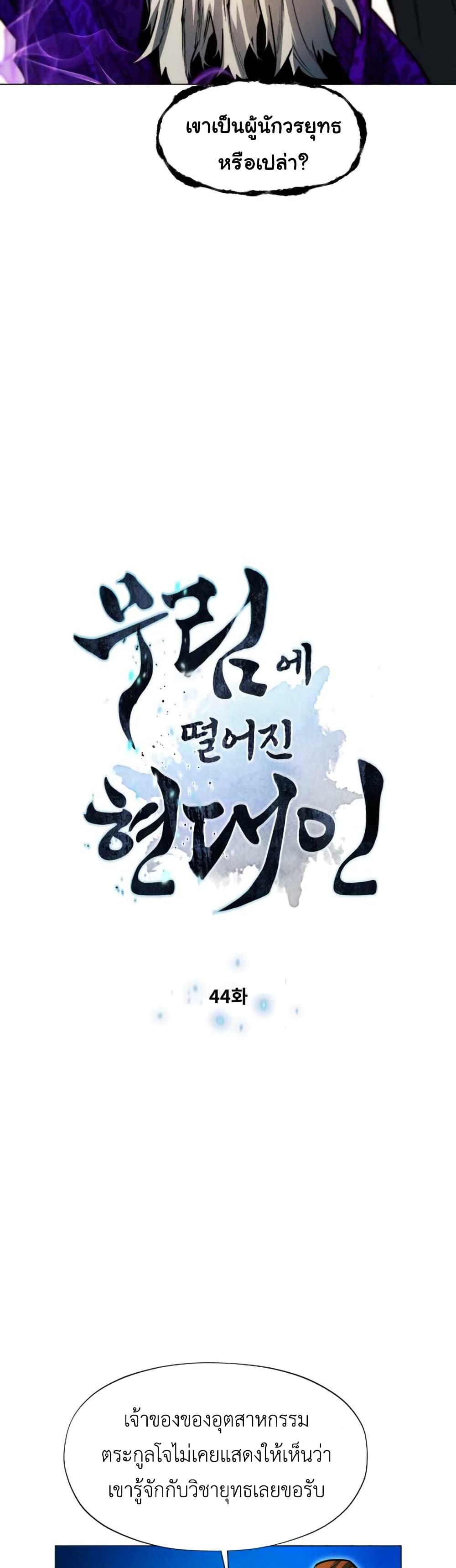 A Modern Man Who Got Transmigrated Into the Murim World 44-44