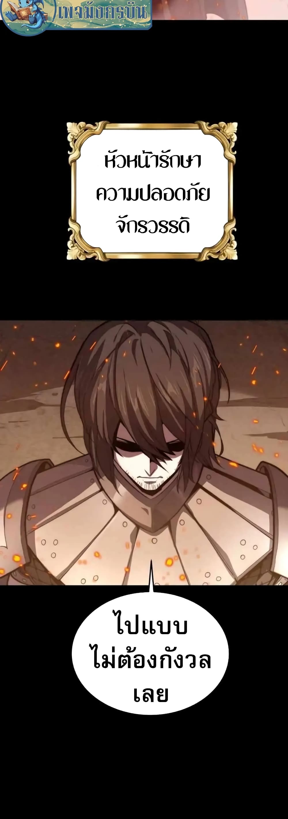 Reincarnation of the Swordmaster 1-1