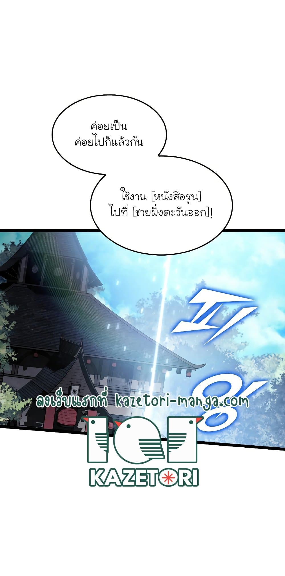 Return of the SSS-Class Ranker 74-74