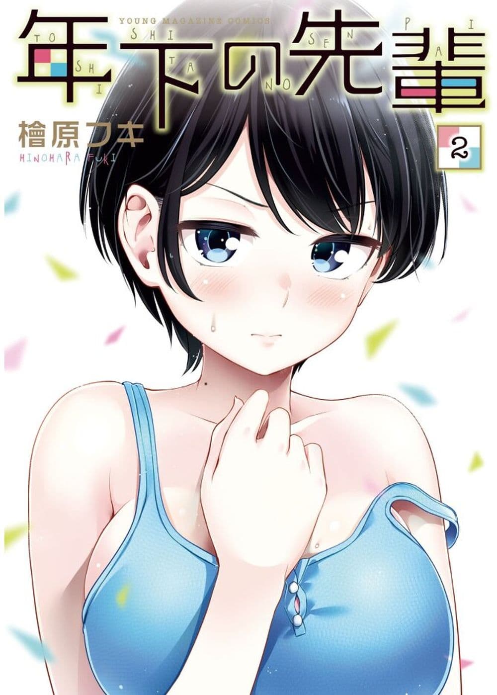 Toshishita no Senpai 9-รุ่นพี่อีกคนนึง