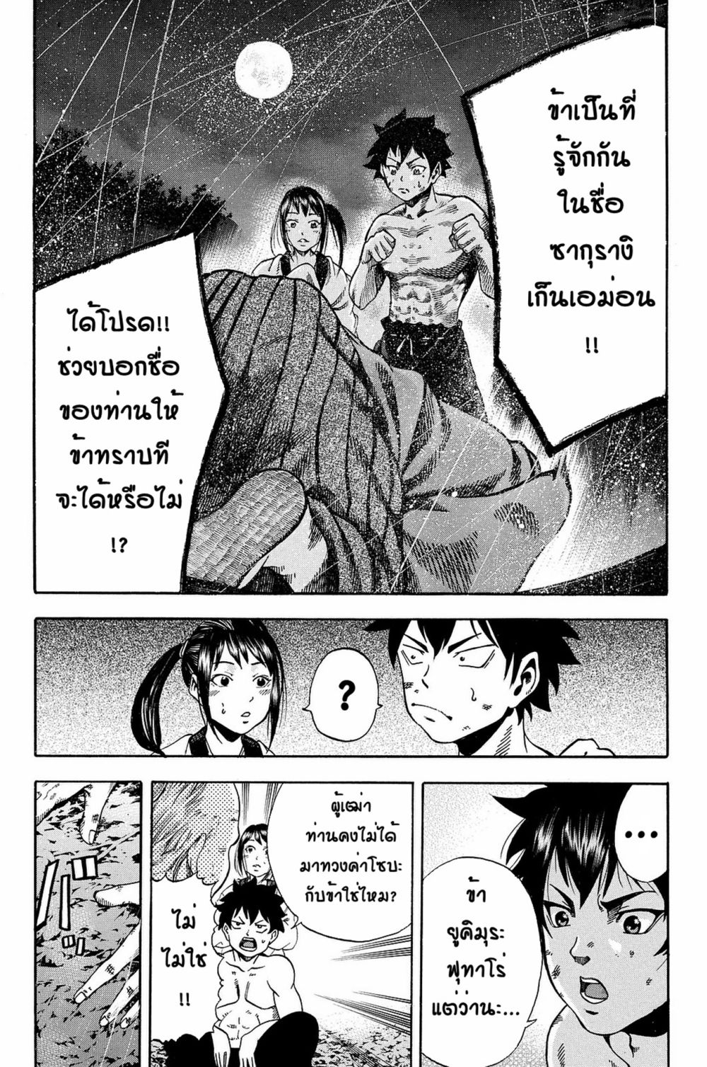 Yukikaze - Meiji Ishu Kakutouden 3-3
