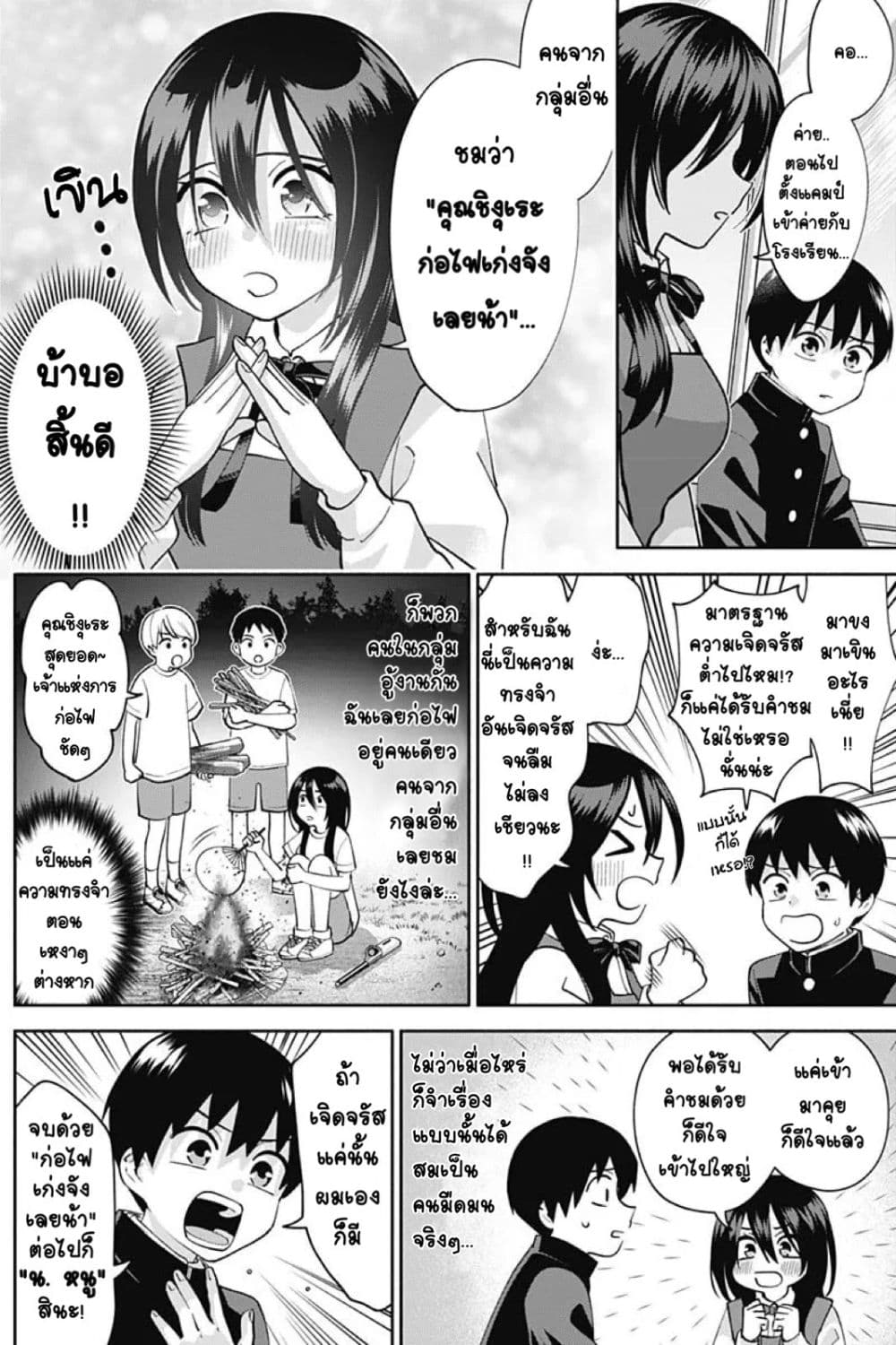 Youki ni Naritai Shigure-san คู่หูมืดมนอยากเป็นคนร่าเริง 4-พยายามเต็มที่