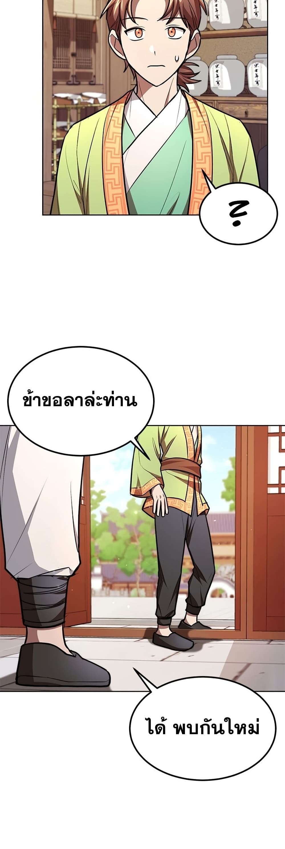 Youngest Son of the NamGung Clan 12-12