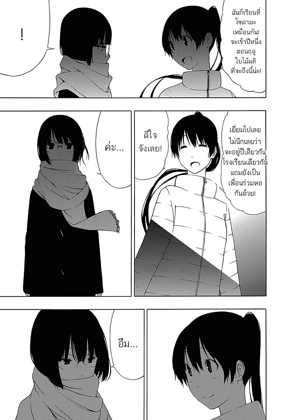 Toumei Ningen no Hone 3-หญิงสาวล่องหน