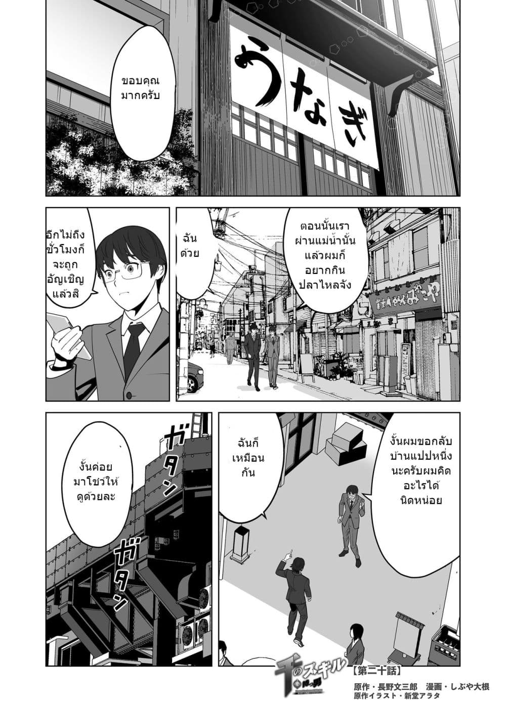 Sen no Sukiru o Motsu Otoko 20-20