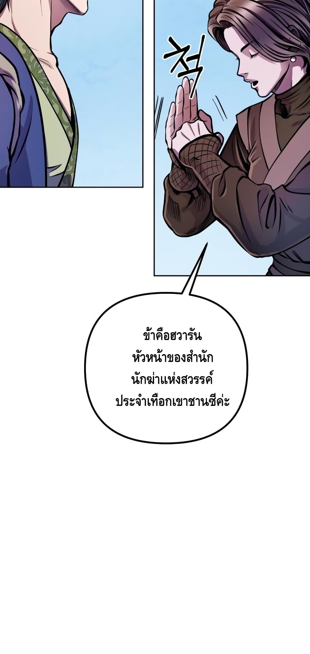 Ha Buk Paeng's Youngest Son 14-14