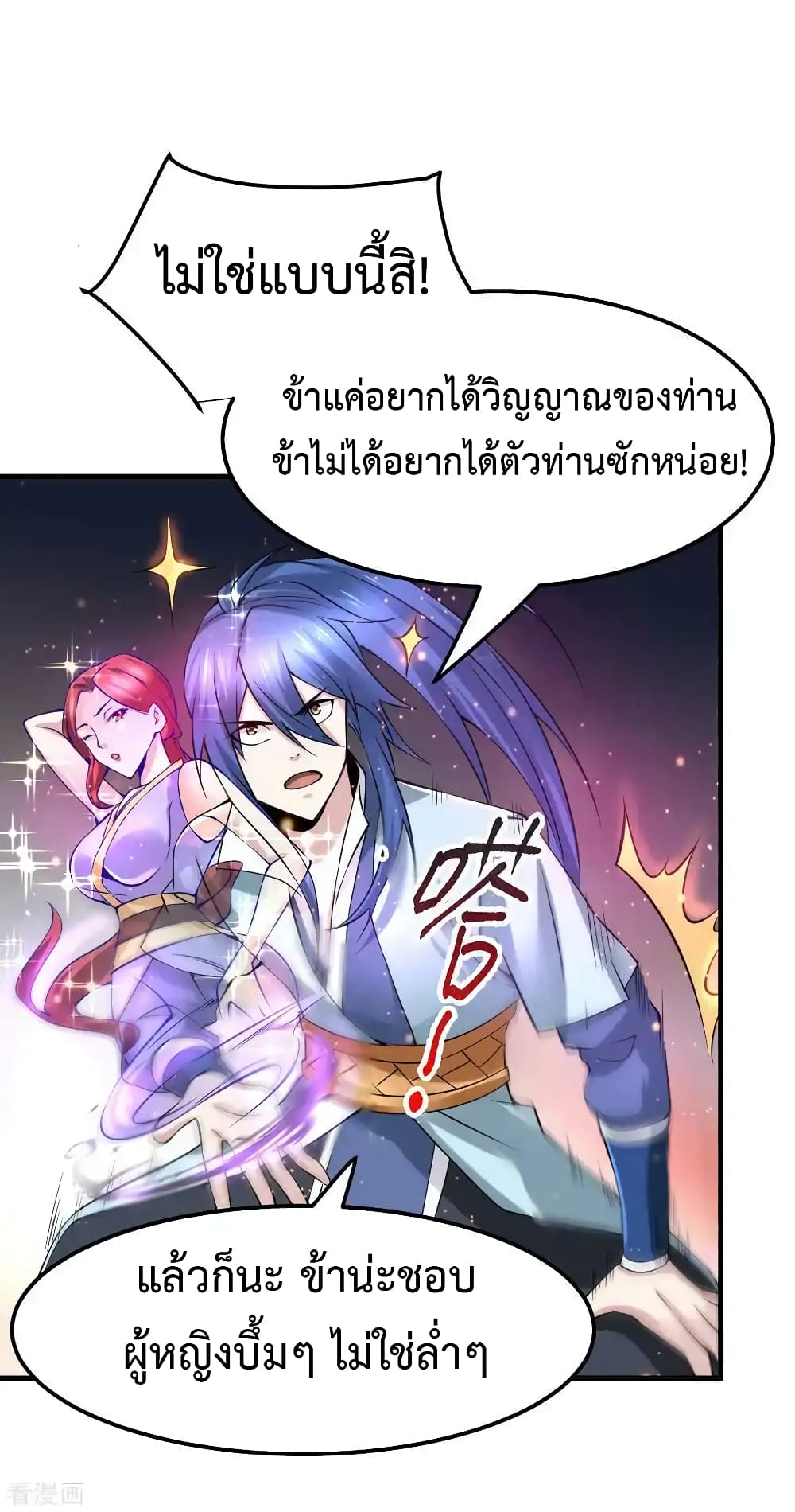 Immortal Husband on The Earth เซียนร้อยรักเขยนี้ขอบ่มเซียนให้พ่อตา 65-65