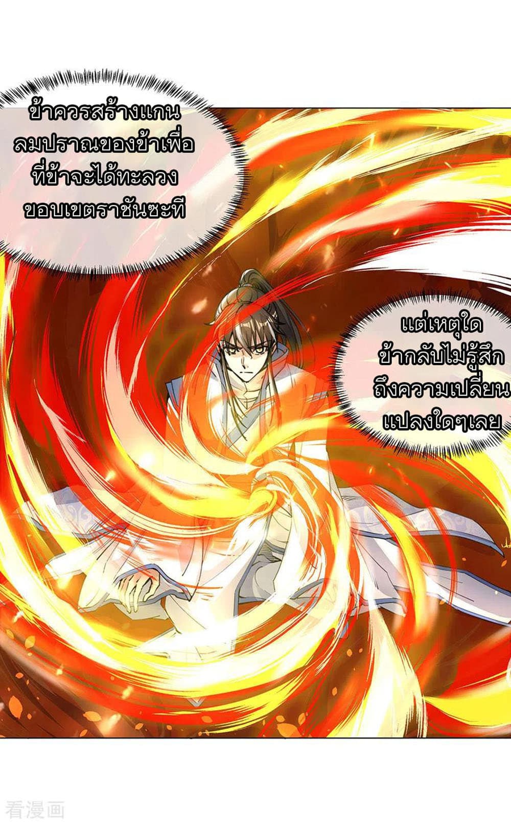 Peerless Battle Spirit (Tian Cang Zi Dongman) 237-237
