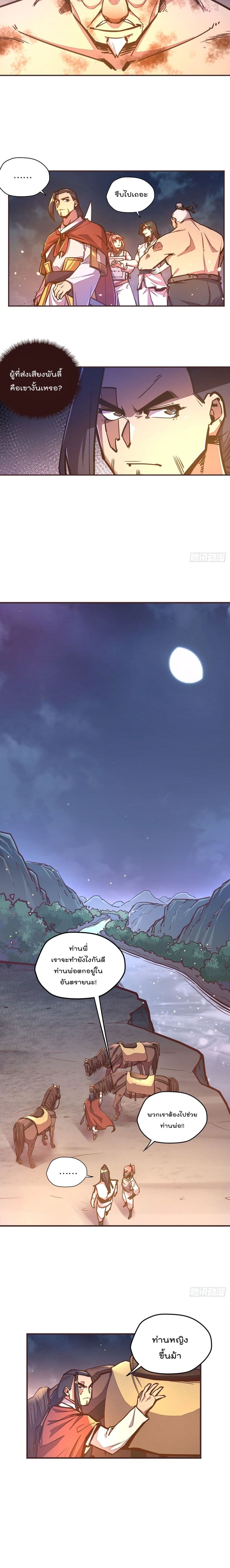 Life And Death กระบี่เป็นตาย 43-43