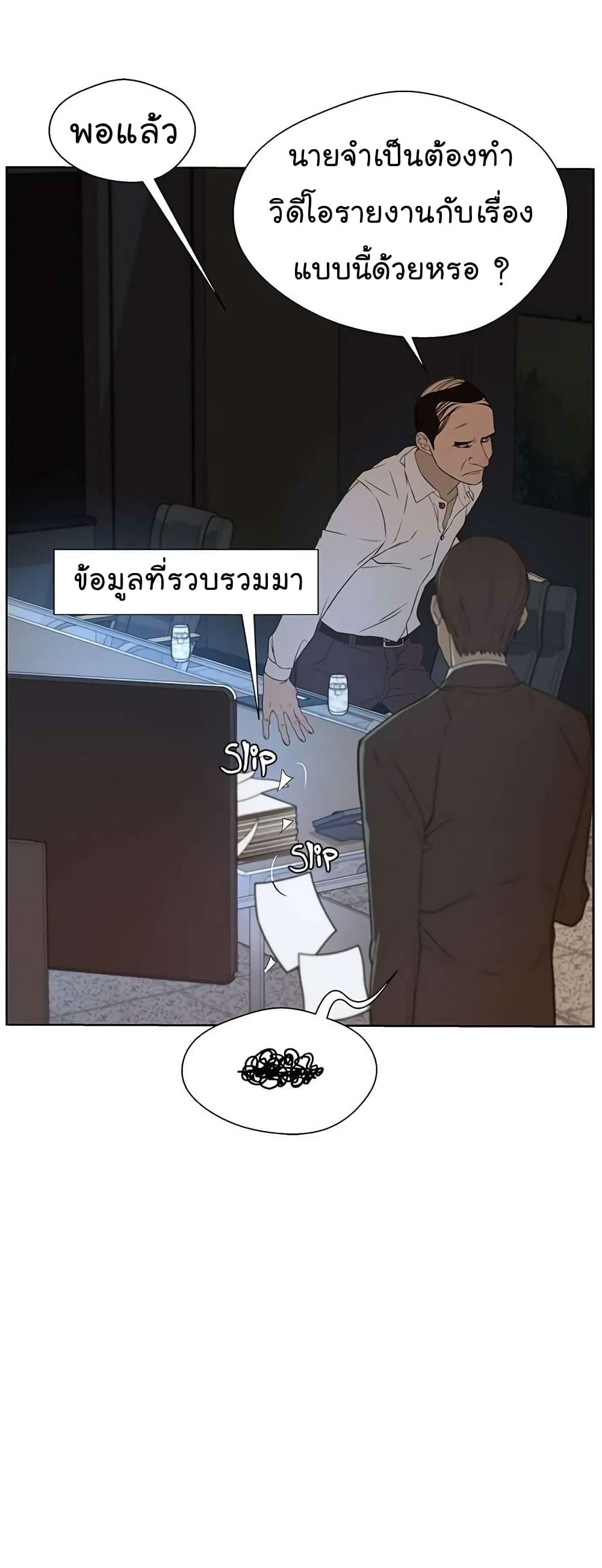 Real Man 25-25