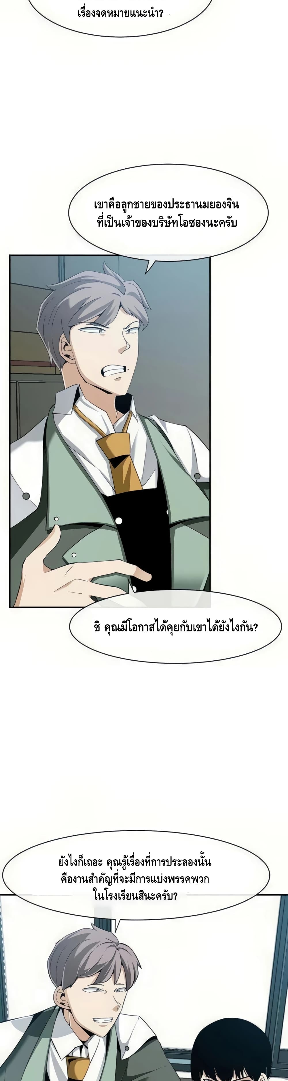 The Teacher of Perishable Villains 25-25