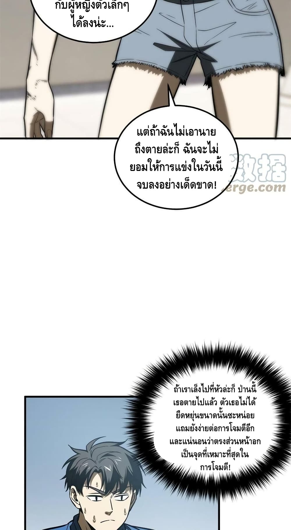 Global Martial Arts ระบบจอมยุทธสุดโกงแห่งโลกคู่ขนาน 165-165