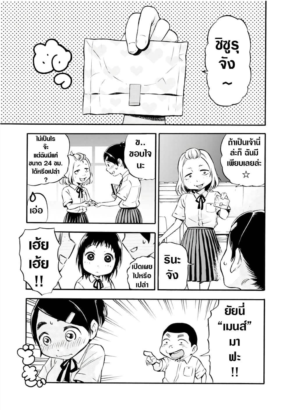Piyo Piyo Hoikuen Aiko Sensei 1-1