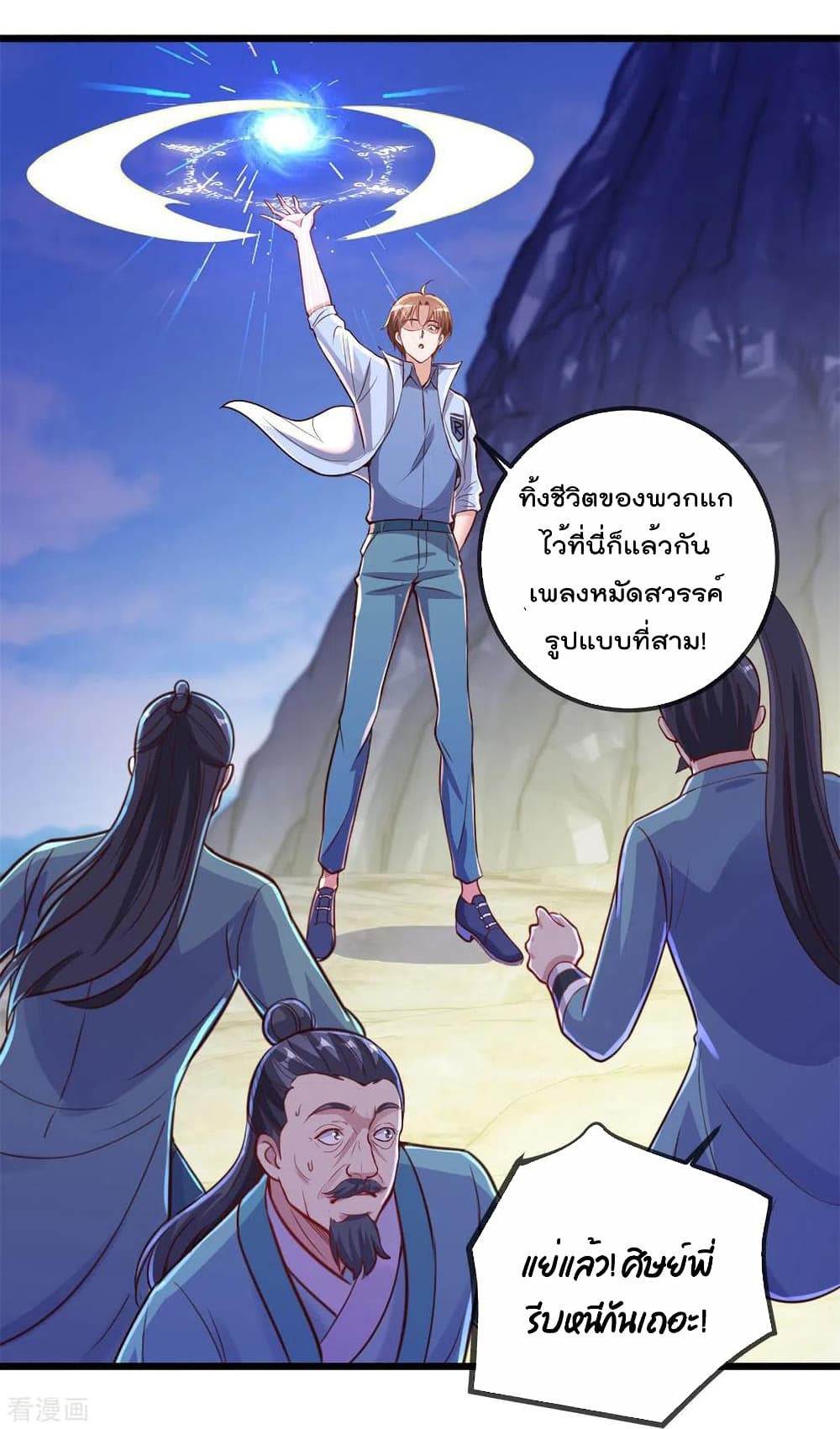 Rebirth Earth Immortal Venerable การหวนคืนของเซียนสวรรค์ 140-140