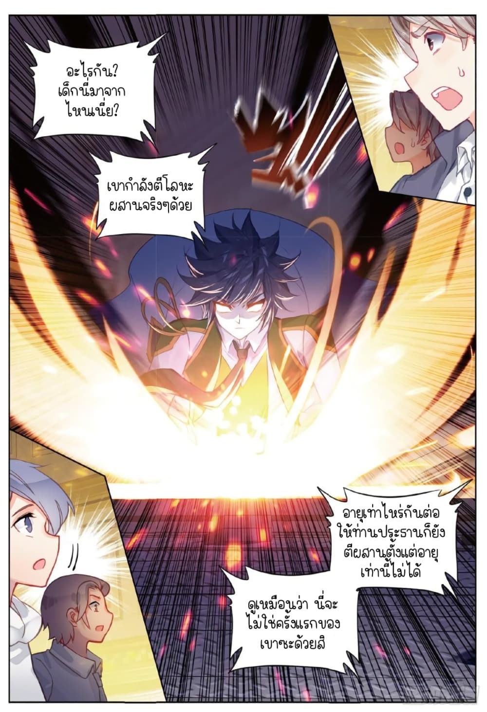 Douluo Dalu 3: The Legend of the Dragon King 250-เอาเลย