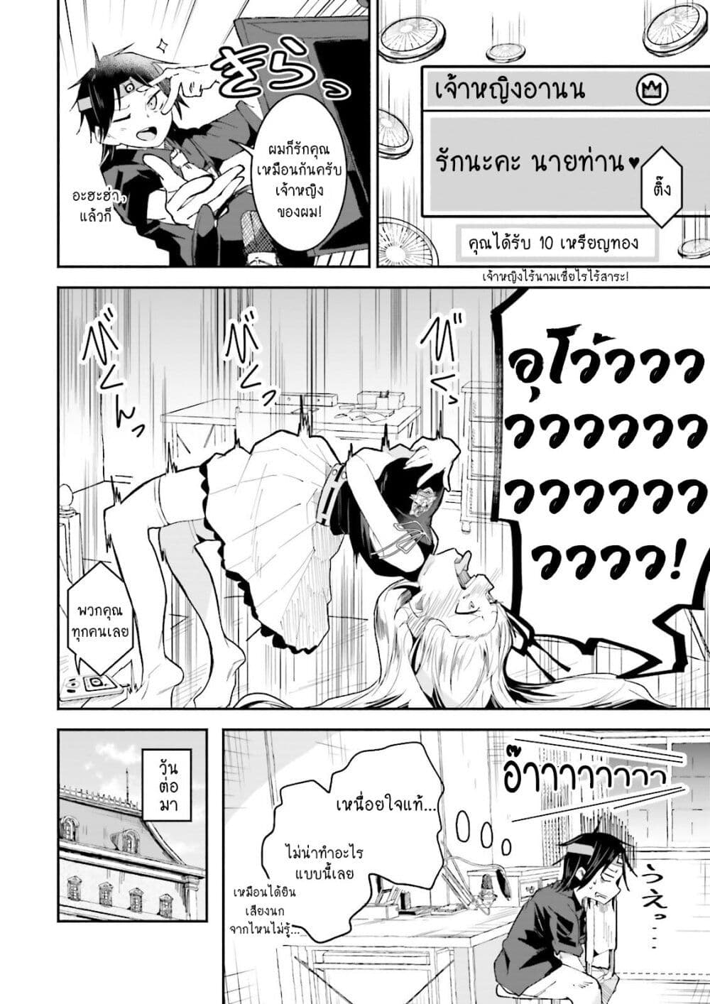 Isekai de Haishin Katsudou wo Shitara Tairyou no Yandere Shinja wo Umidashite Shimatta Ken เกิดใหม่เป็นสะติ๋มเม้อเจอติ่งสายโหดที่ต่างโลก 11-11
