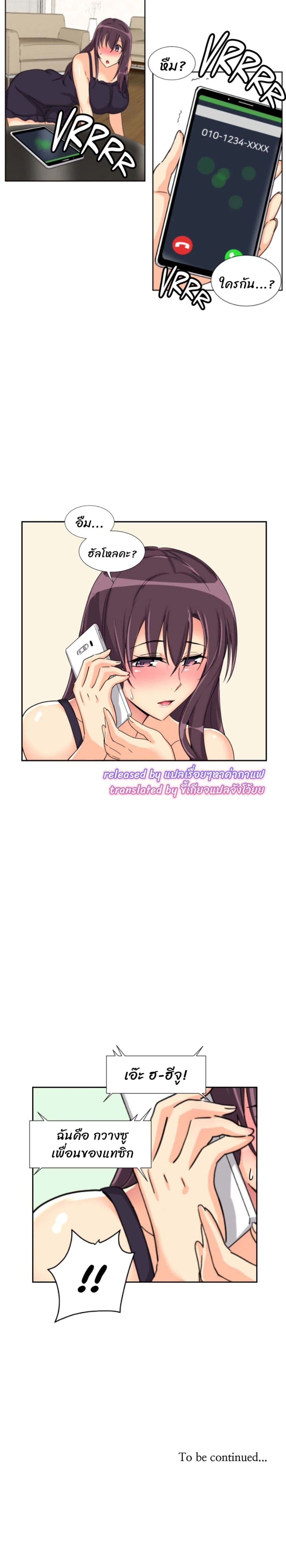 How to Train Your Wife 29-29