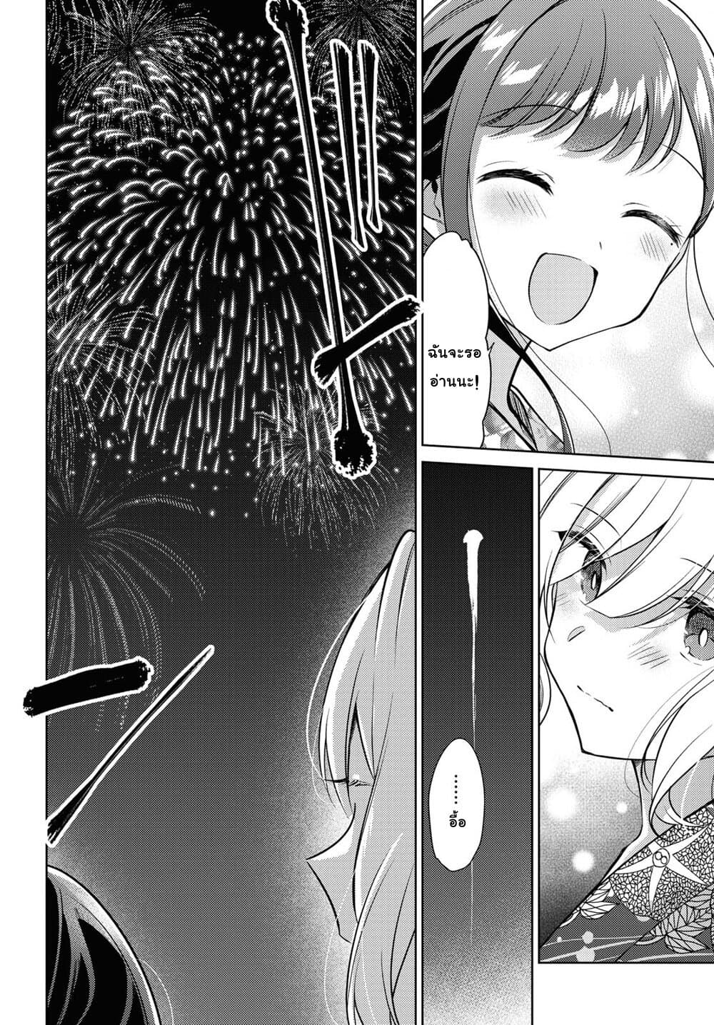 Kimi to Tsuzuru Utakata 10-ประกาย