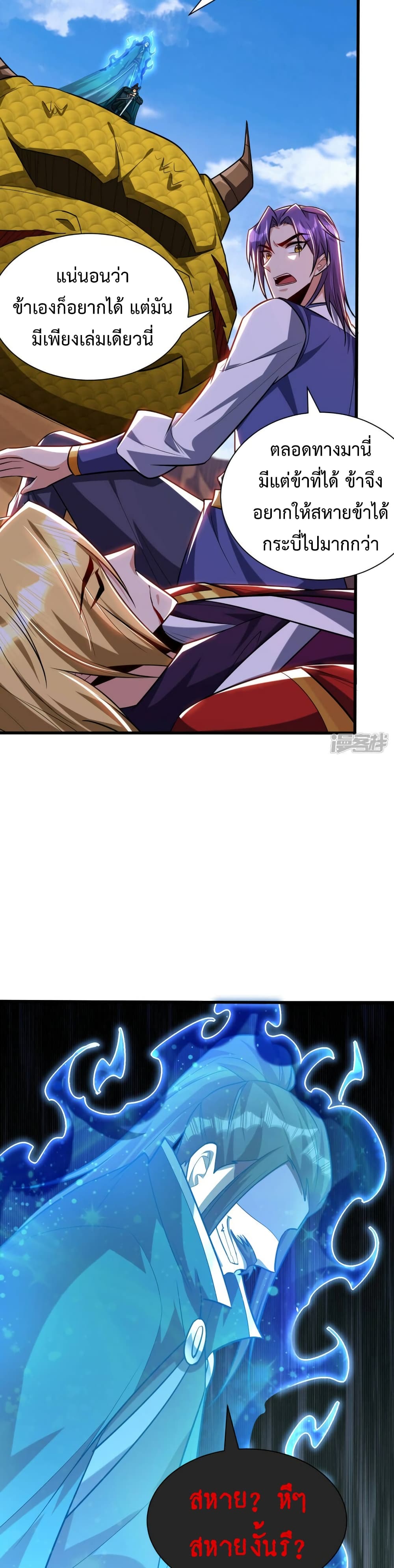 Rise of The Demon King รุ่งอรุณแห่งราชาปีศาจ 260-260