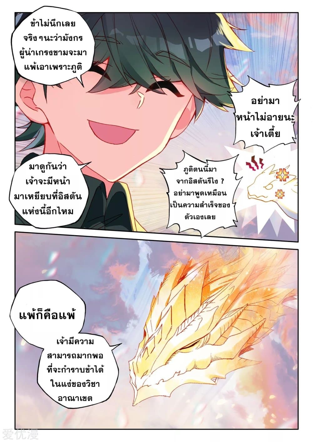 Shen Yin Wang Zuo ผนึกเทพบัลลังก์ราชันย์ 186-186
