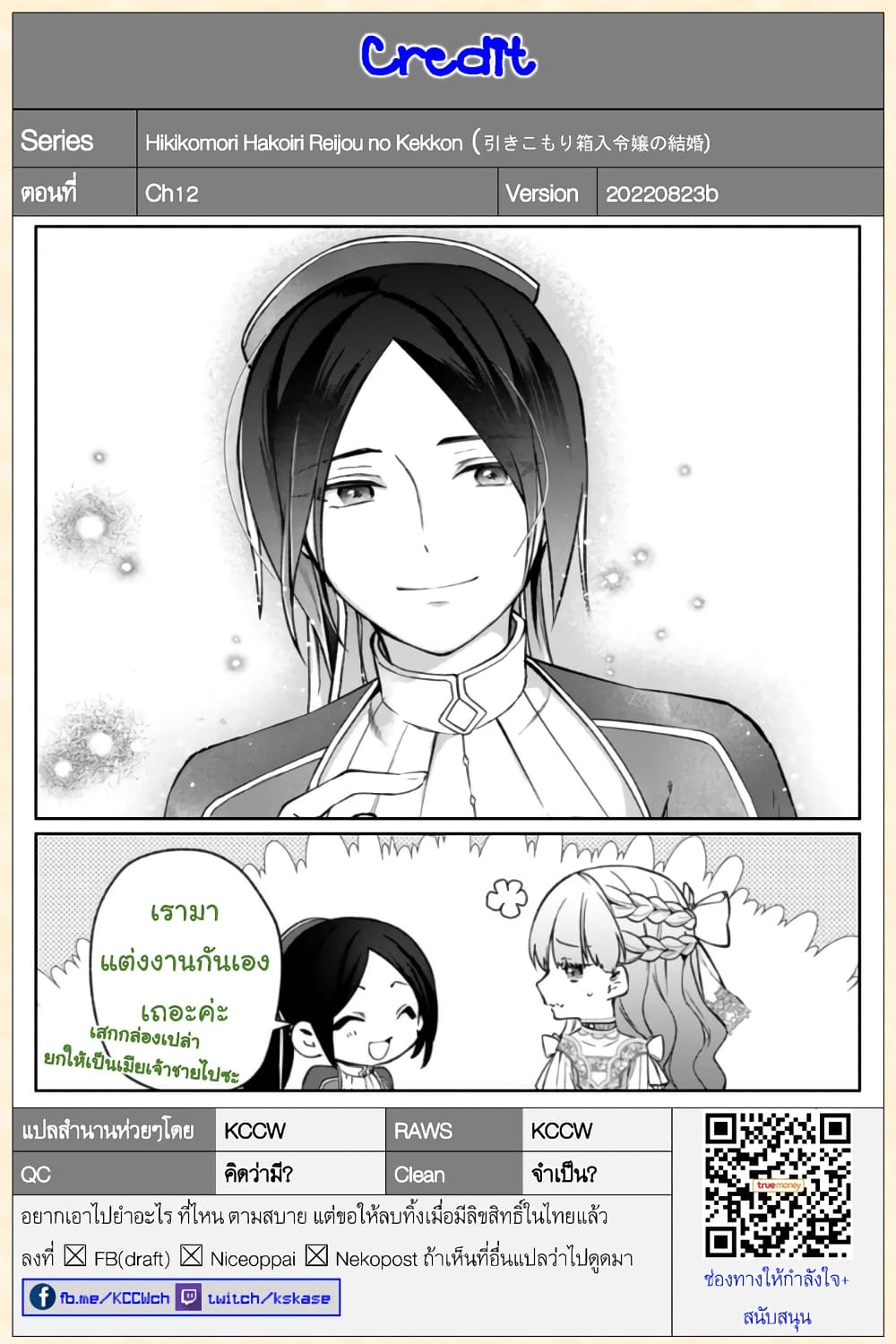Hikikomori Hakoiri Reijou no Kekkon 12-คุณหนูในกล่อง โดนพามายังราชวัง