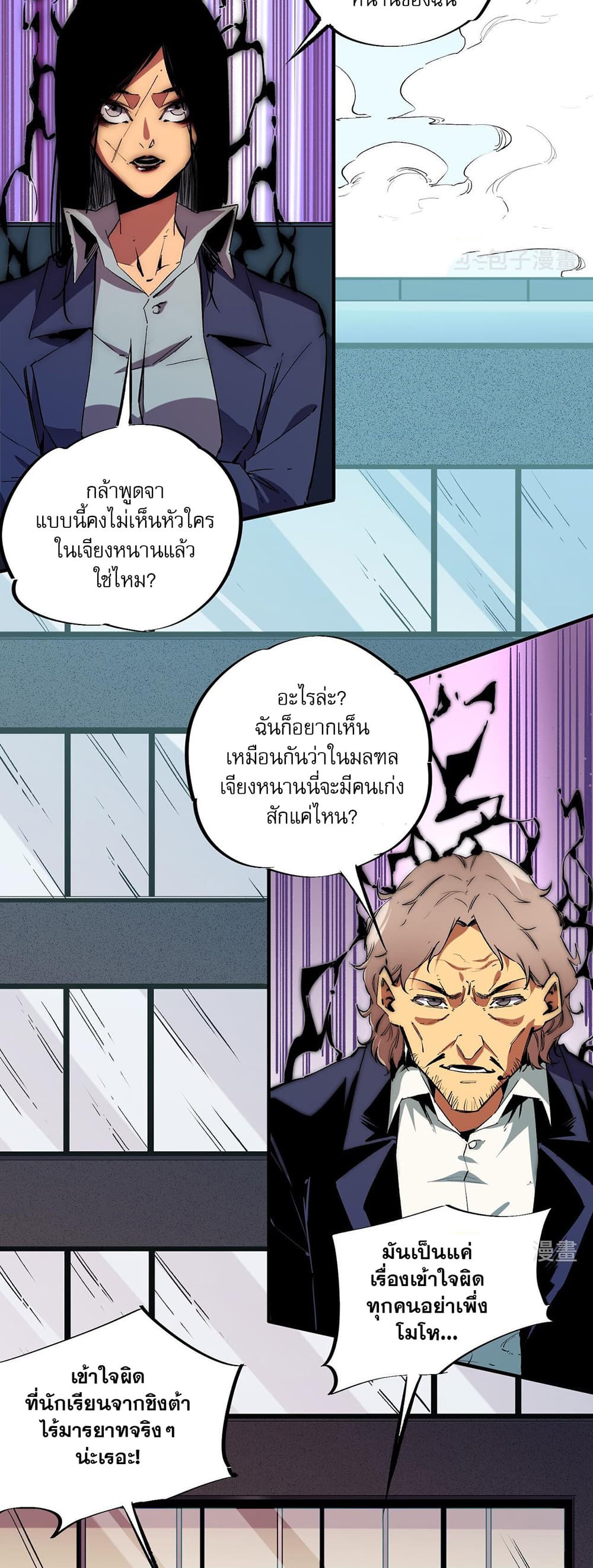 Job Changing for the Entire Population: The Jobless Me Will Terminate the Gods ฉันคือผู้เล่นไร้อาชีพที่สังหารเหล่าเทพ 9-9