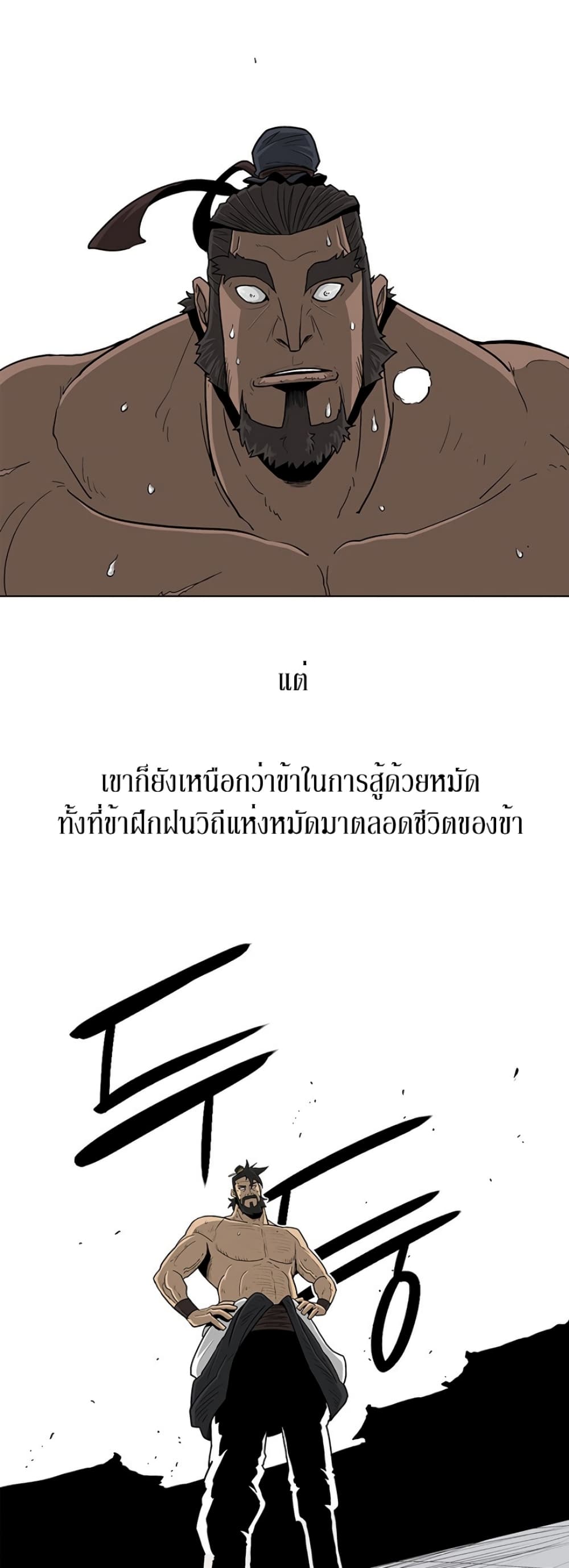 Legend of the Northern Blade 66-66