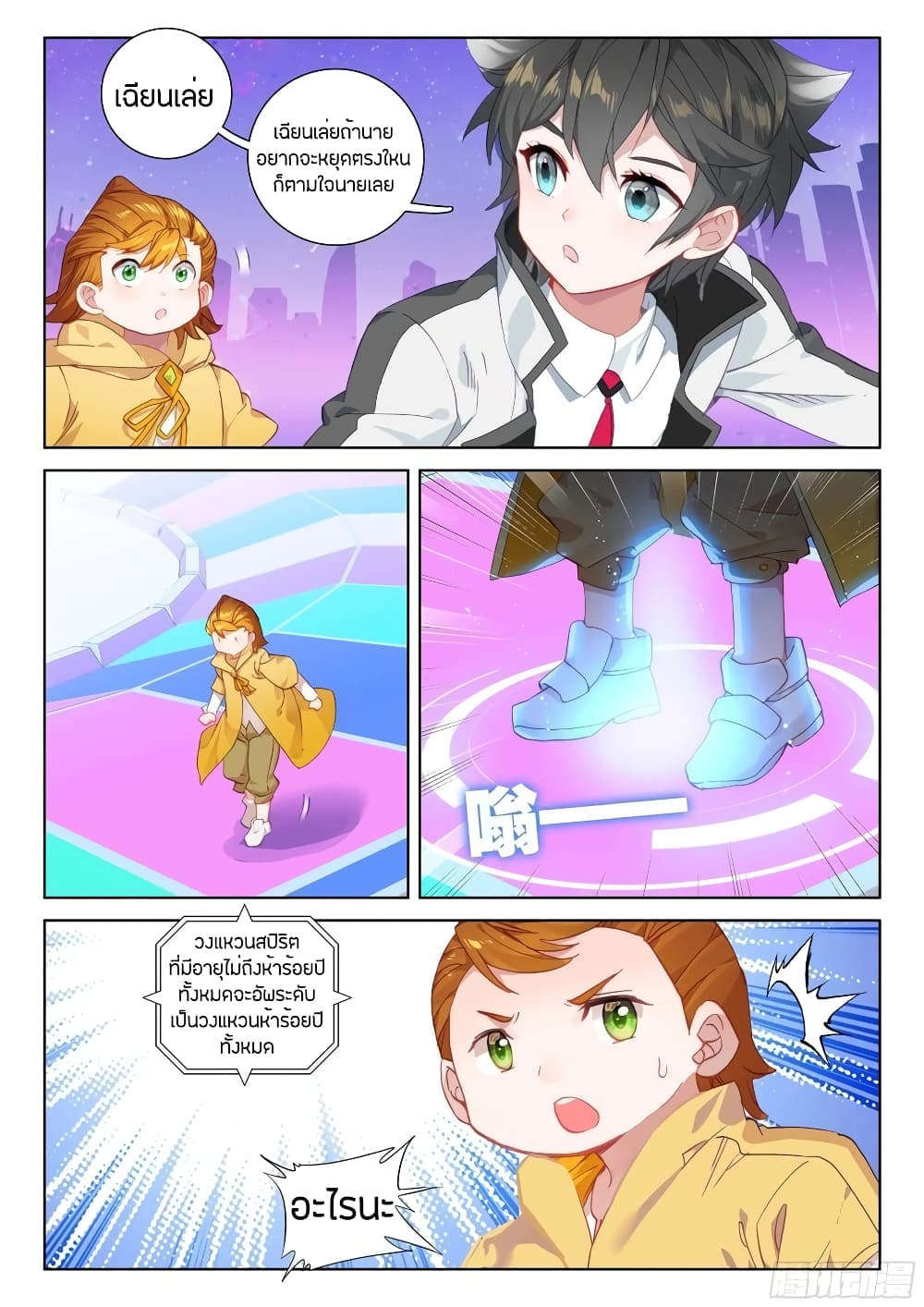 Douluo Dalu IV 98-98