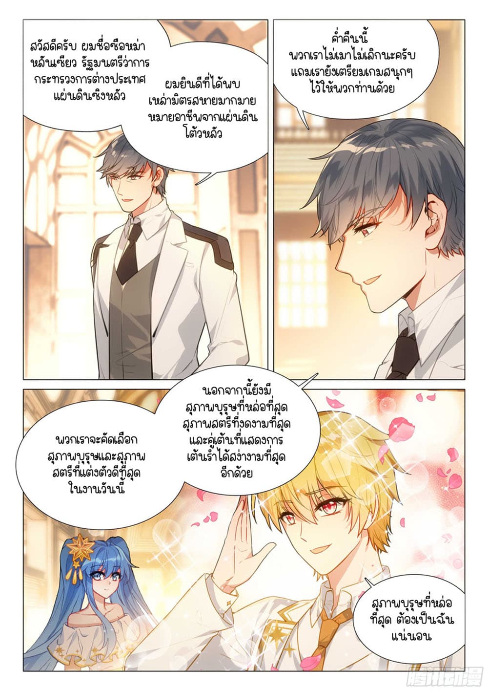 Douluo Dalu 3: The Legend of the Dragon King 312-รูปลักษณ์อันน่าทึ่ง