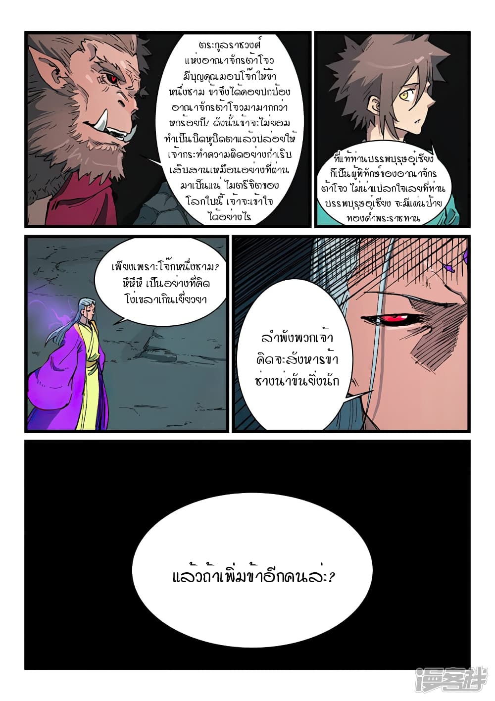 Star Martial God Technique 418-418