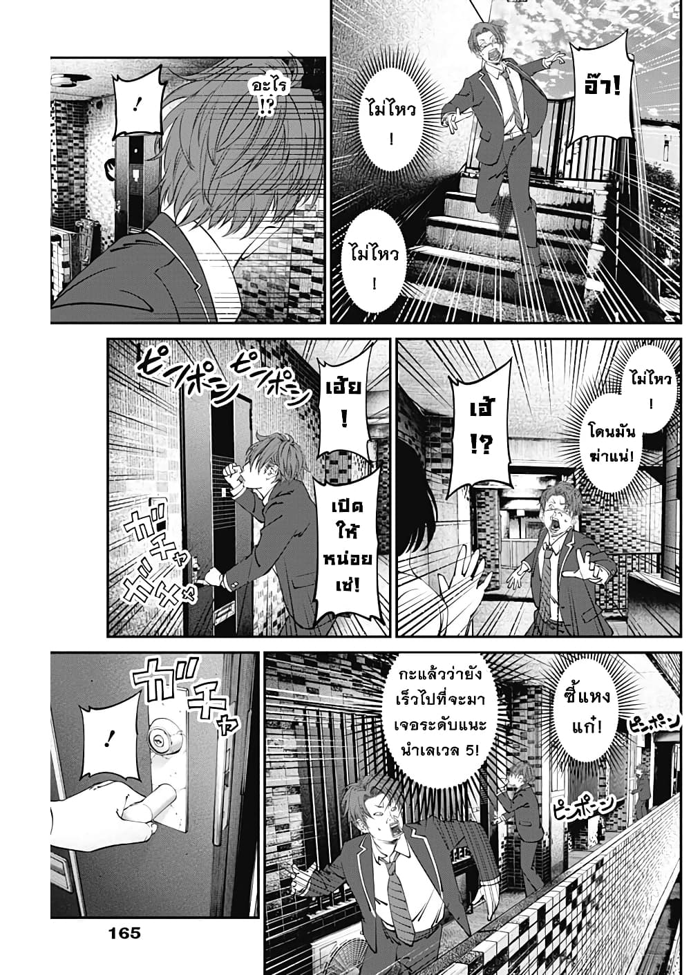 20XX-nen Level-up Saigai - Kami Kara Sazukarishi Aratanaru Chikara 10-10