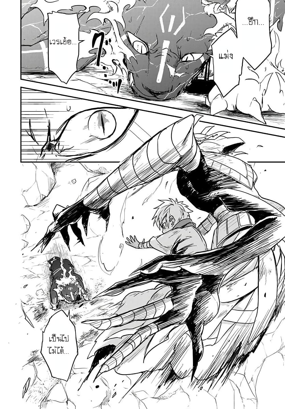 The Five-Armed Wizard นักเวทย์ 5 แขน 2-2
