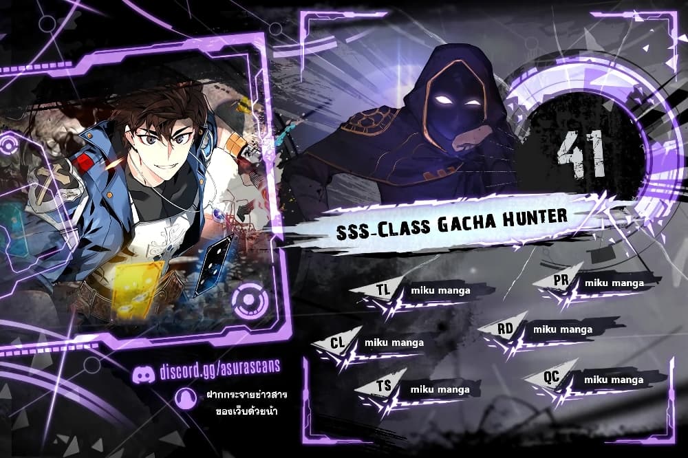 SSS-Class Gacha Hunter 41-41
