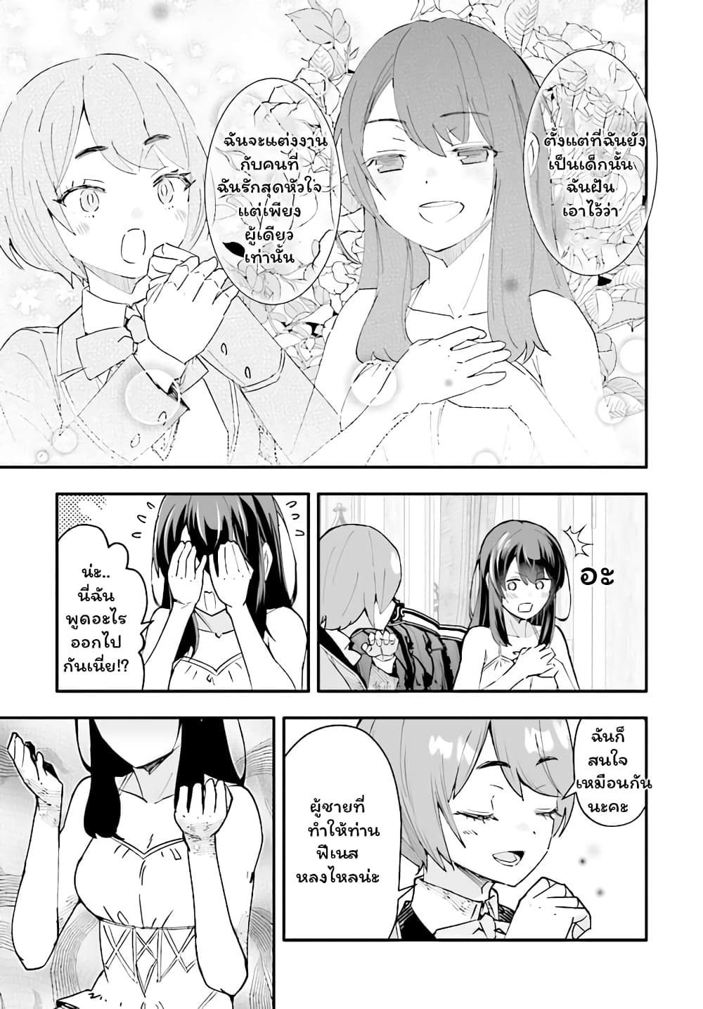 En No Shita No Chikaramocha ขอเพียงแค่คอยสนับสนุนจากเบื้องหลัง 10.1-10.1