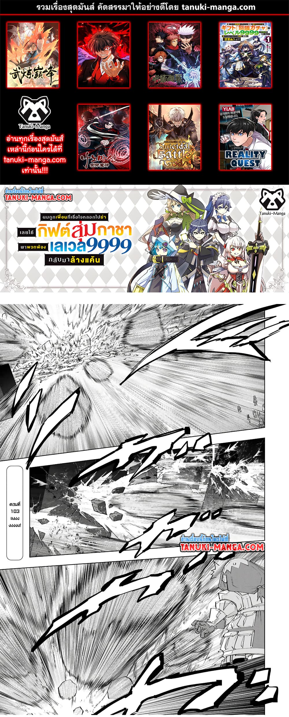 Shinjiteita Nakama Tachi Ni Dungeon Okuchi De Korosare Kaketa ga Gift 『Mugen Gacha』 De Level 9999 No Nakama Tachi Wo Te Ni Irete Moto Party Member To Sekai Ni Fukushu & 『Zama A!』 Shimasu!  กาชาเกลือมาหลายปี ขอไวฟุSURซักทีจะเป็นไรไป 103-103