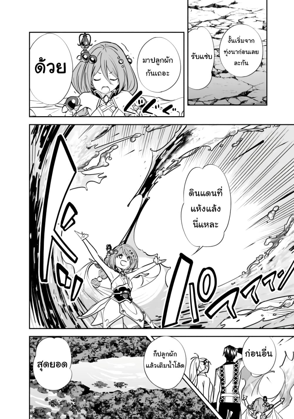 The Former Hero Wants To Live Peacefully 3-3