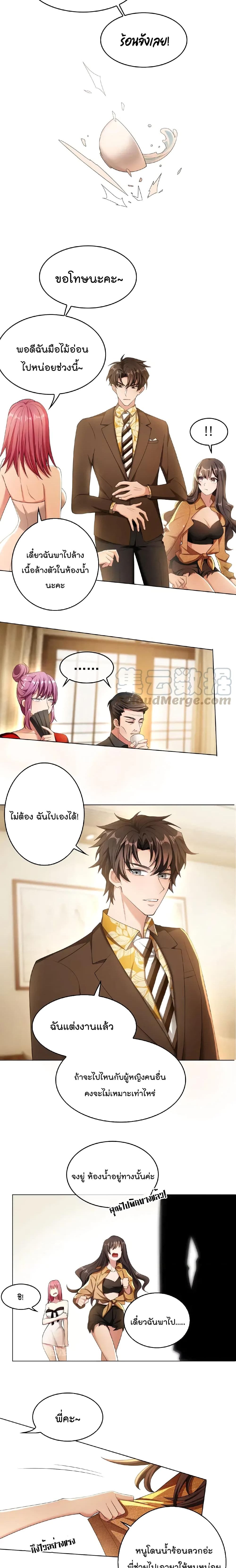 Game of Affection เกมเสน่หาของคุณชายเถาลู่ 30-30