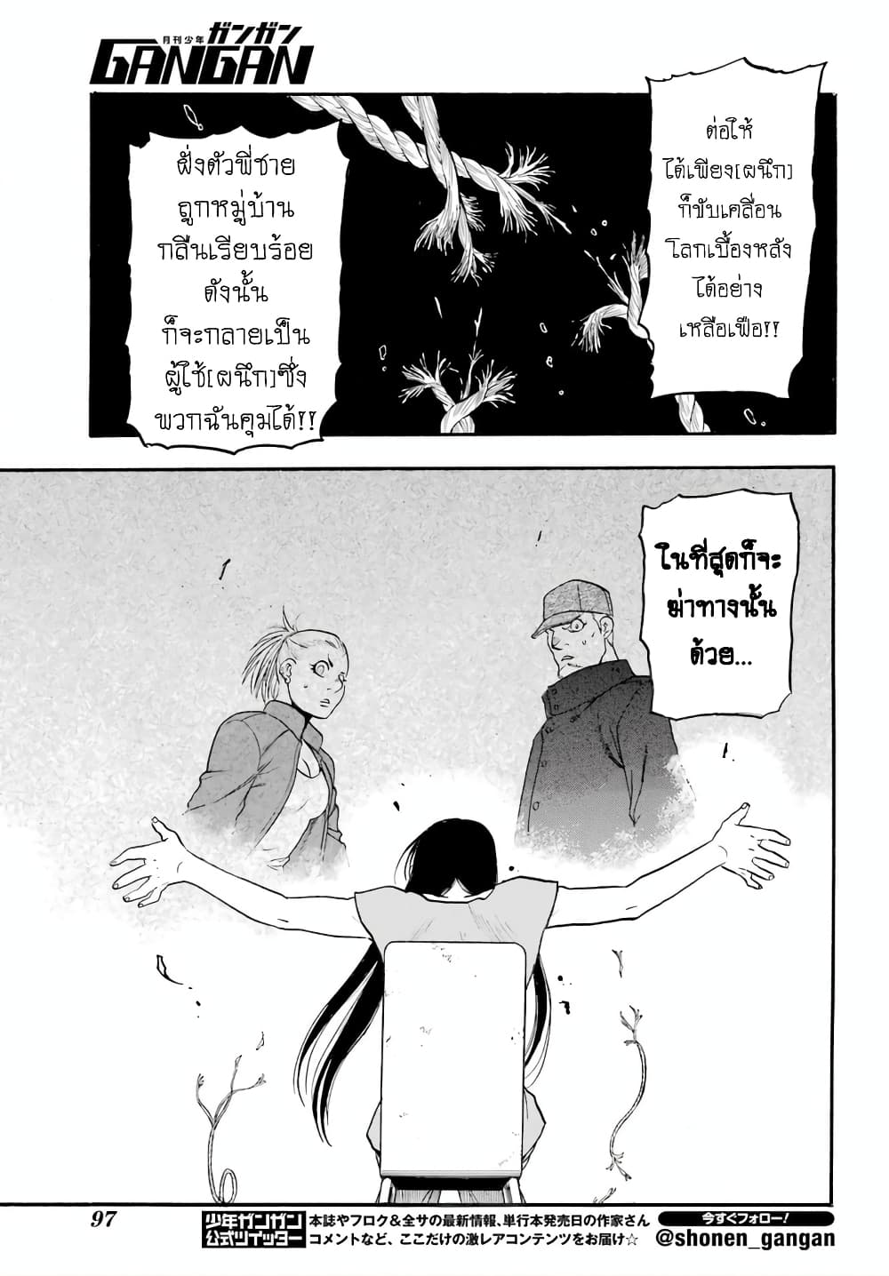Yomi no Tsugai 9-อาซะ กับ “ไข”