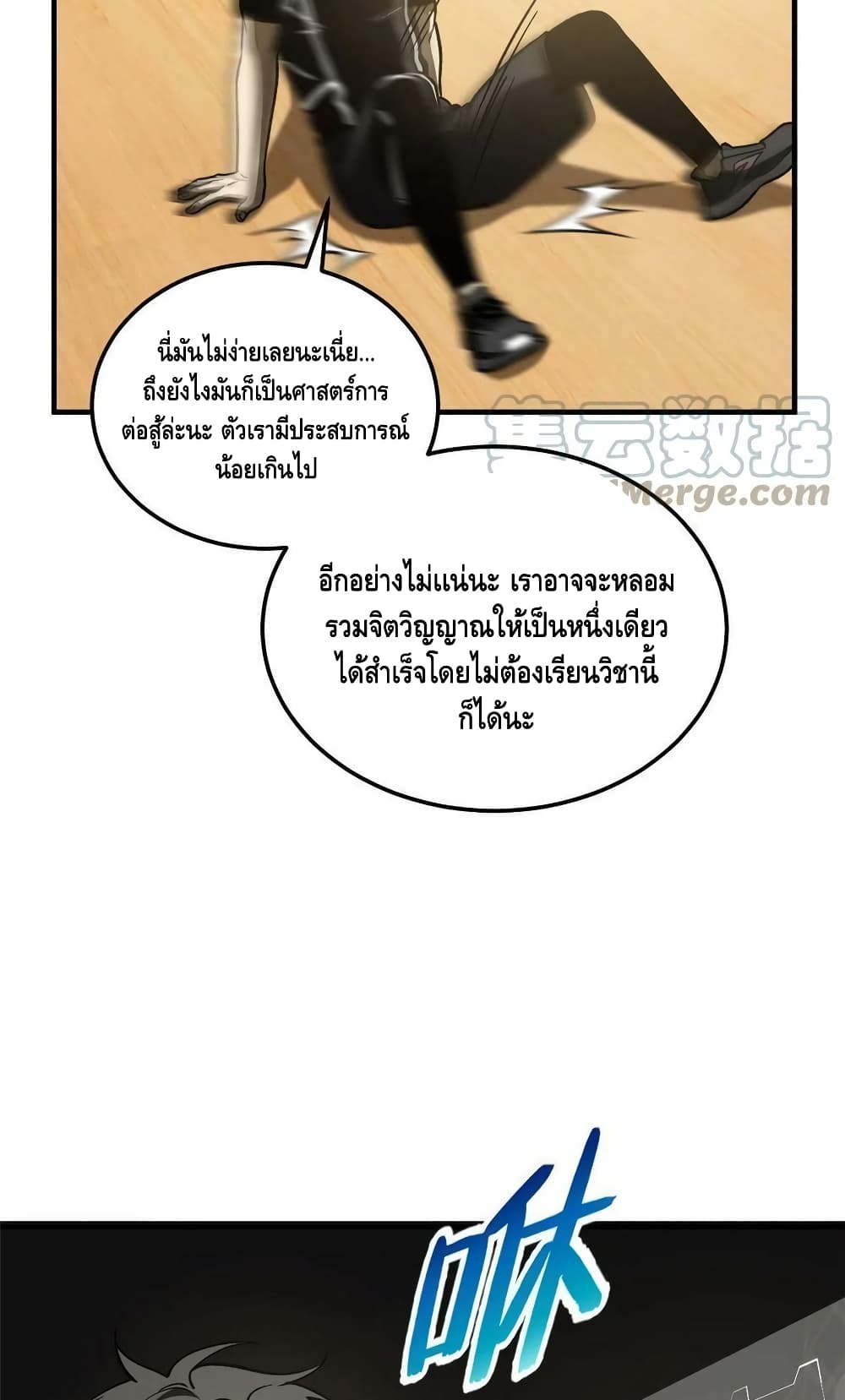 Global Martial Arts ระบบจอมยุทธสุดโกงแห่งโลกคู่ขนาน 153-153