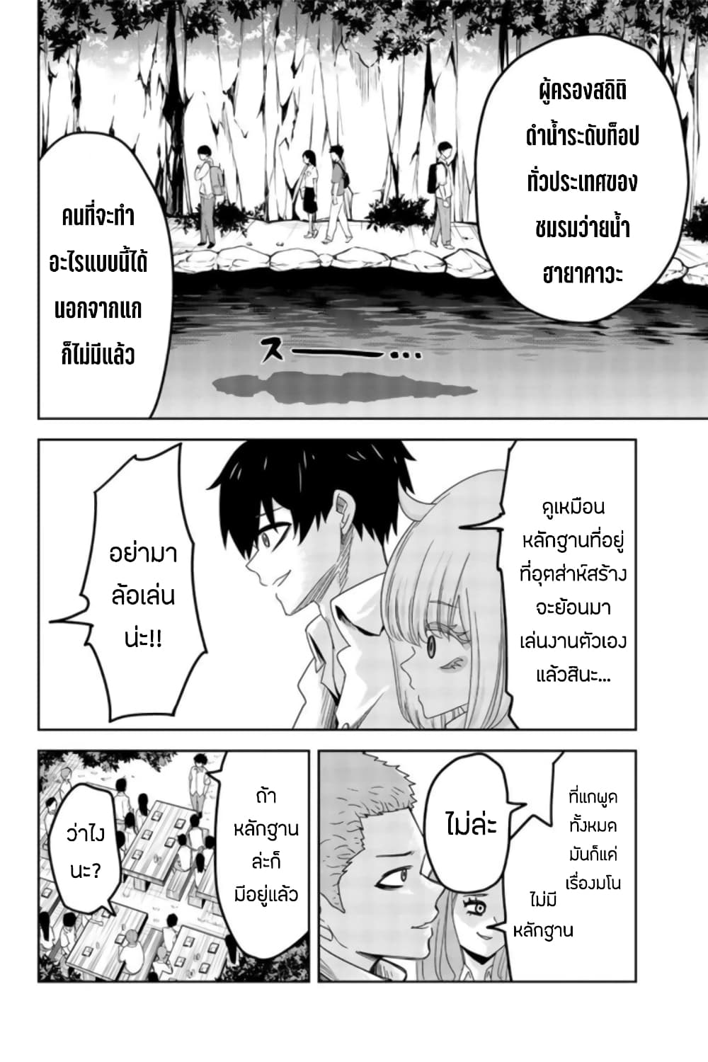 Ijimeru Yabai Yatsu 36-คนร้ายที่ถูกเปิดโปง
